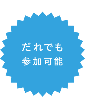 ����ł��Q���\